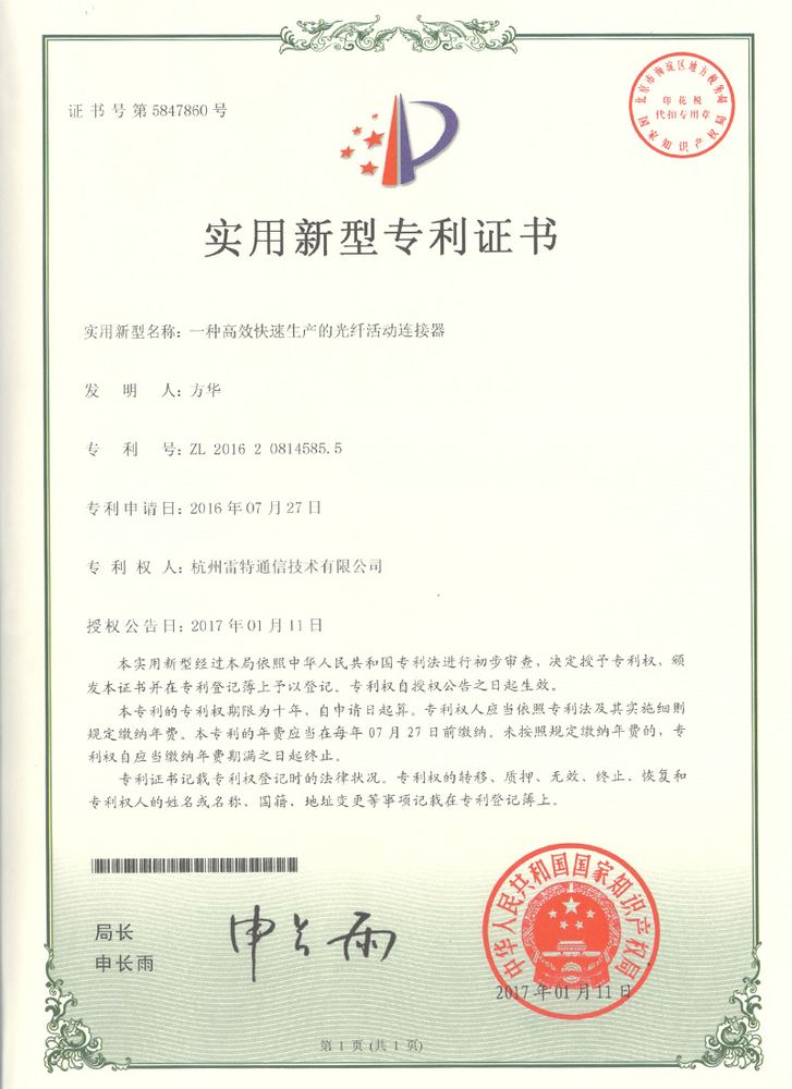 ZL201620814585.5
