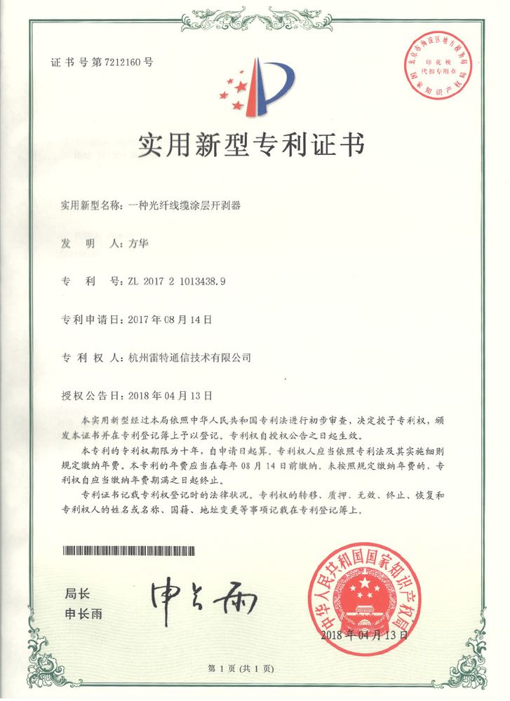 ZL201721013438.9