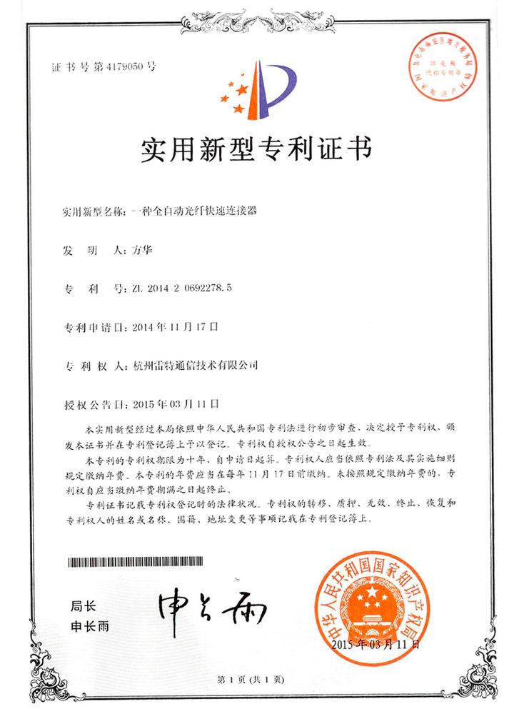 ZL201420692278.5